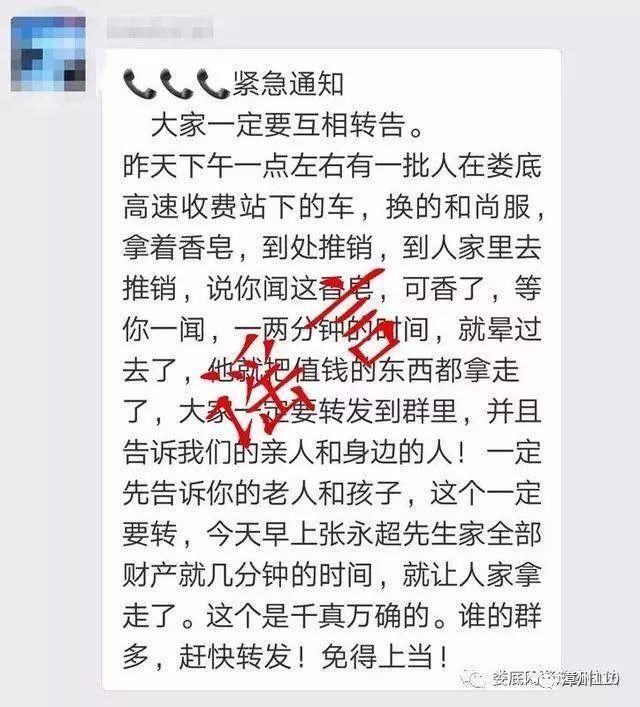 安全预警丨辟谣:“有人穿和尚服推销香皂，闻一下就被迷晕”这是
