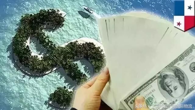 9月起，离岸账户无所遁形!大批账户被封，避税天堂沦陷!