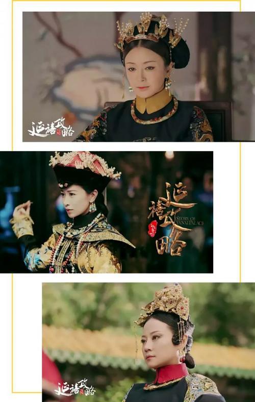 看过《延禧攻略》才发现，她们的美都来自这里