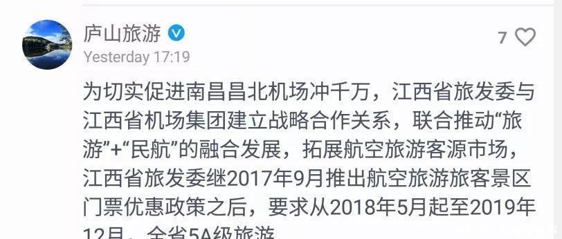 江西一景区政策引众怒对日本等外国人免费, 却只收中国人费用