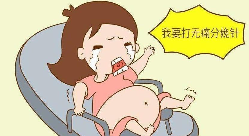「分娩过程」什么是“无痛分娩”顺产时,到底要不要打“无痛分娩针”