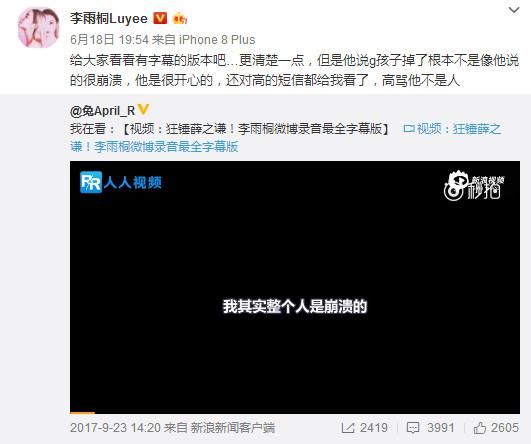 李雨桐又双叒撕薛之谦,称薛之谦找人搞垮自己的网店,网友:可怕