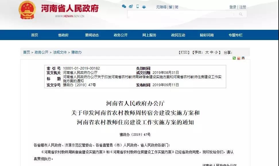  #住房问题#河南农村教师有福啦，将多种形式解决农村教师住房问