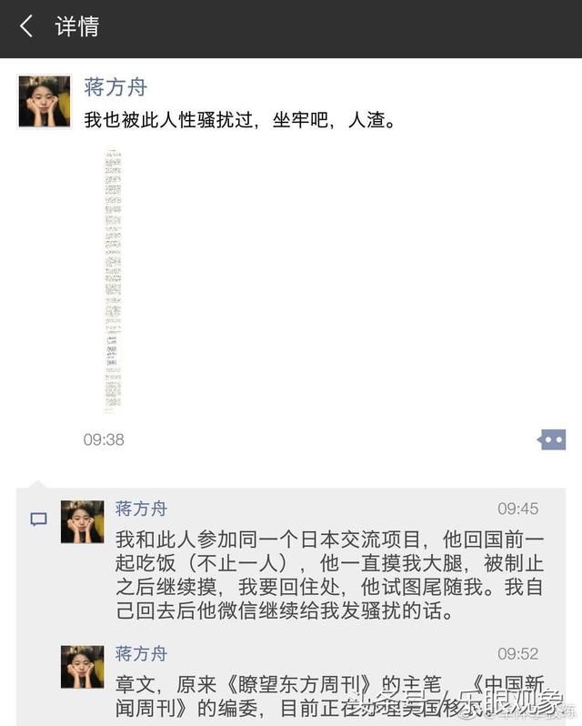 章文发律师函警告匿名信作者 此前被曝强奸该作者