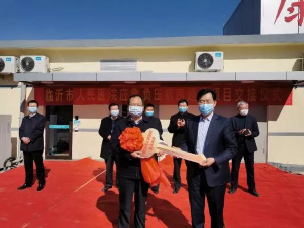  临沂市人民医院■今天，临沂“火神山”交付使用！