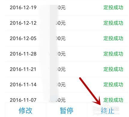 支付宝定投怎么取消 基金定投终止方法