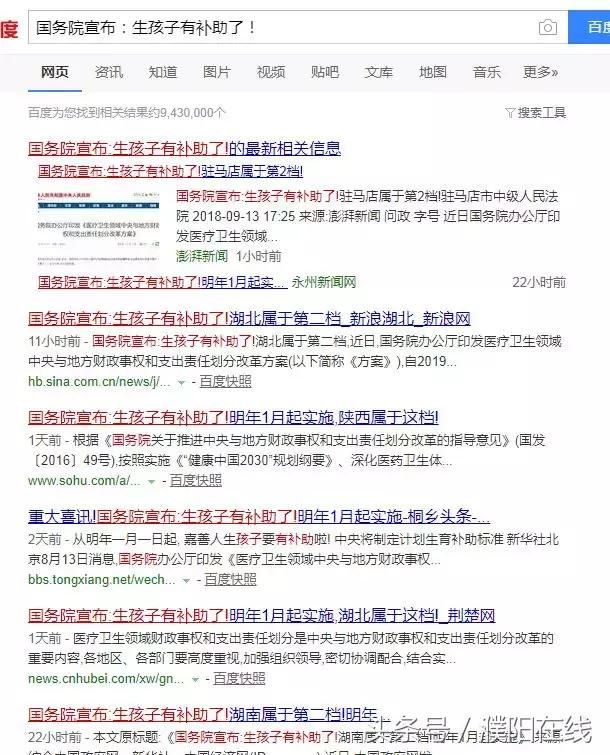 明年起生孩子有补助?真的假的?官方回应来了……