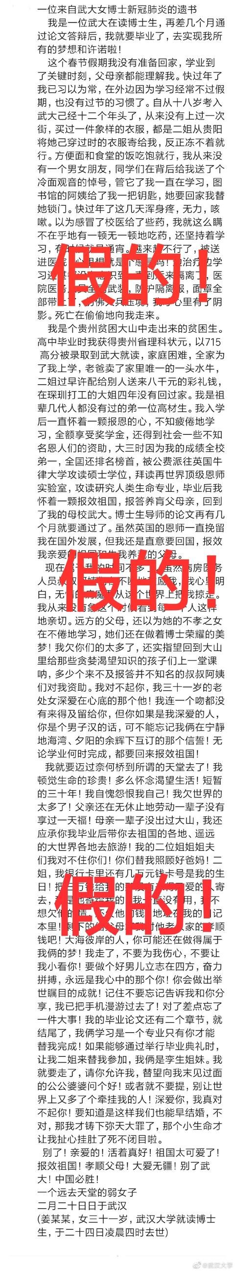 『 患新冠』仅一名硕士生被感染,女博士患新冠肺炎并留下遗书?武大辟谣:留校学生中
