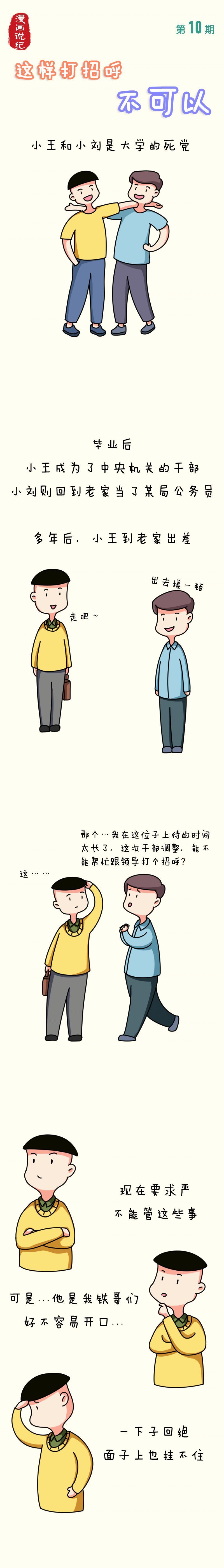 @全体党员 不可以！不可以！！这样通通不可以！！！
