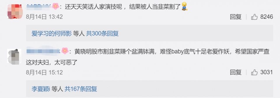 声明之后，官方一锤定音:黄晓明未被列为操纵案违法行为当事人!