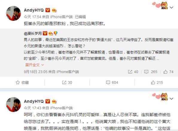 黄毅清微博放狠话:等揭露崔永元之后再曝另一位知名人士丑闻