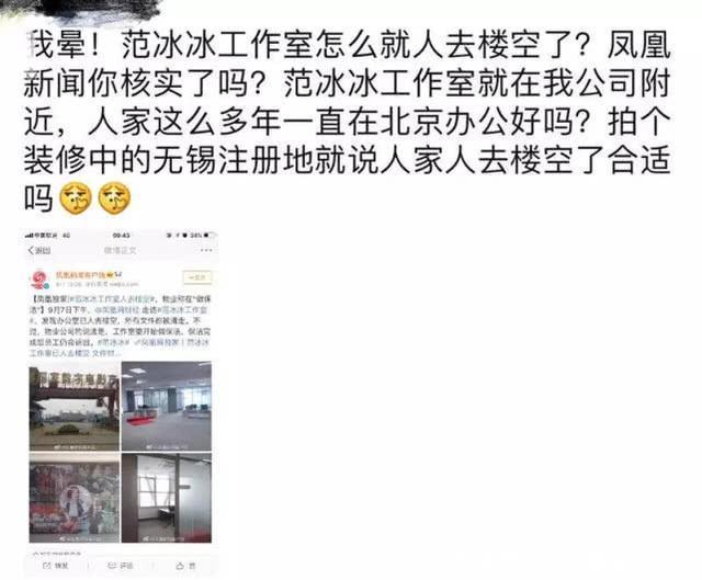 范冰冰工作室人去楼空网友辟谣工作室早已从无锡搬到了北京！