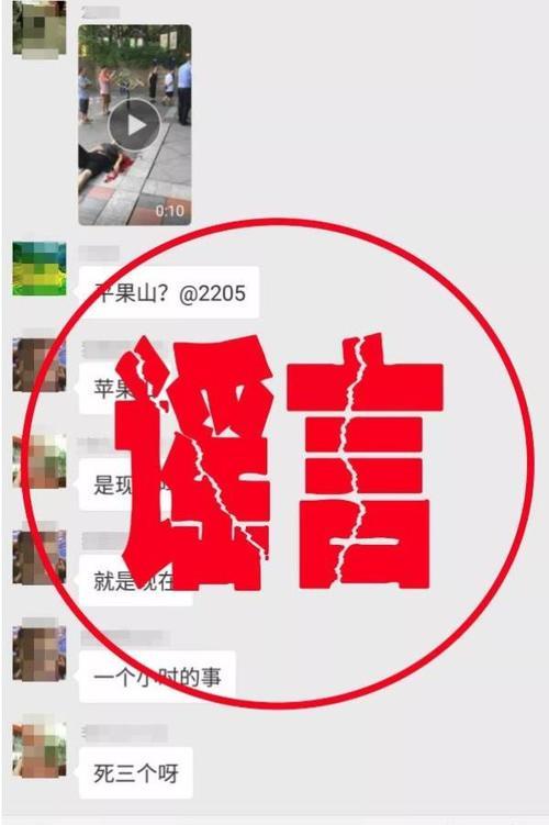 贵州“凯里苹果山公园杀人事件”又双叒叕是谣言!