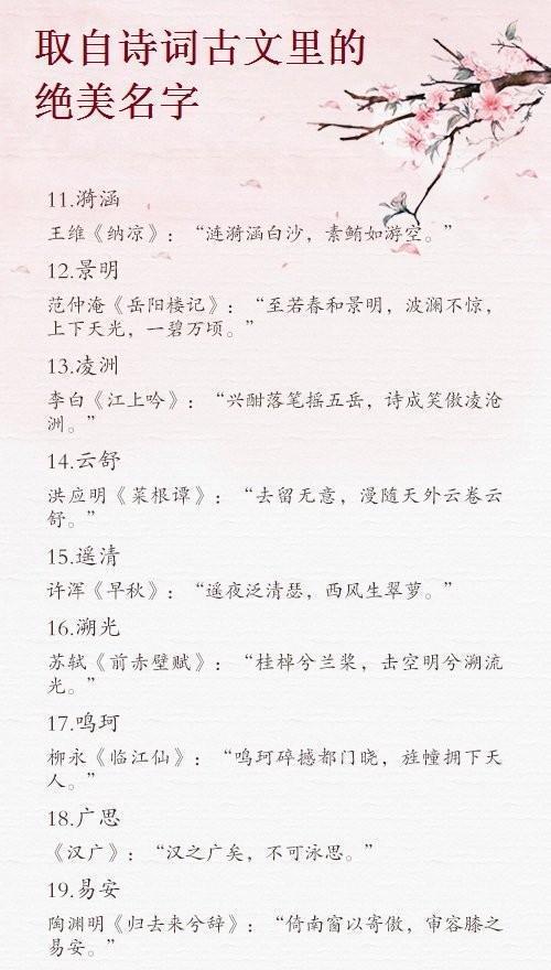 宝宝起名系列: 取自诗词古文里的绝美名字