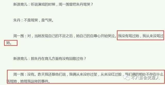 女演员坐周一围大腿两人有暧昧？朱丹做了这件事谣言不攻自破！