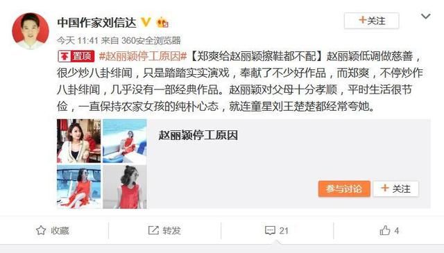 赵丽颖工作室郑重声明，传播谣言，诋毁他人名誉提出严重警告！