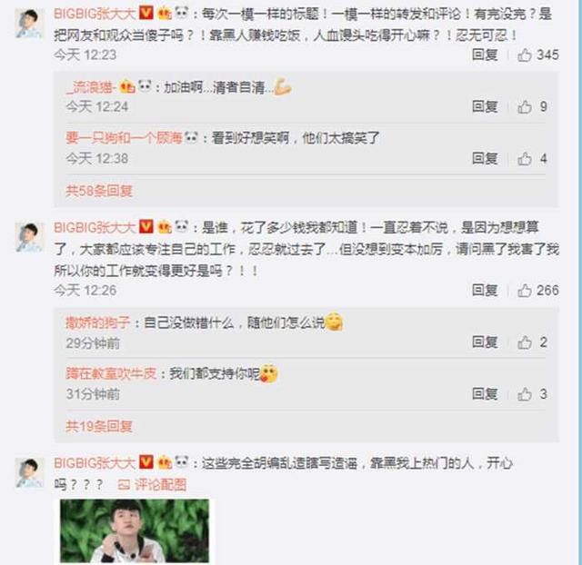 张大大发文怒斥黑他的人，表示：若继续造谣，会将他们全部曝光！
