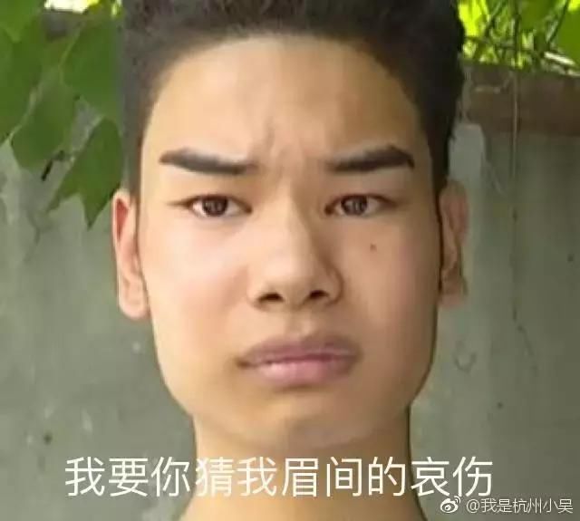 发际线男孩花2500修的眉毛这个鸟样