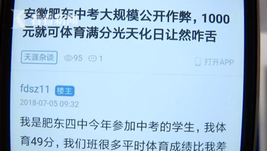 仅因儿子中考成绩不理想 父亲网上造谣现已被拘