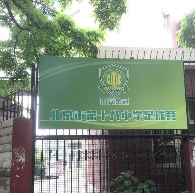 正义不会缺席！国安名宿“桃色丑闻”冤情洗清，嫌疑人被拘留十天