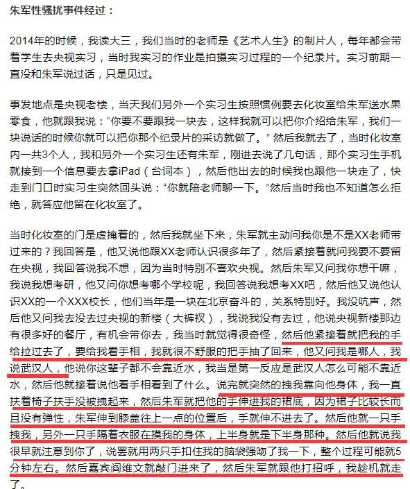 何时告?我奉陪?朱军性侵传闻后首发声,受害女生背影照曝光