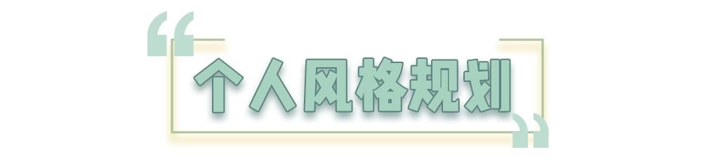适合:测测你的脸更适合哪种穿衣风格?做好这3步绝对不踩雷