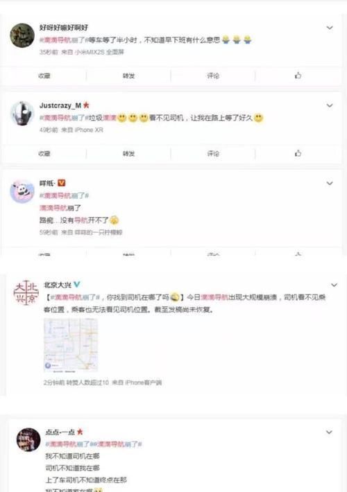  亿邦动力|滴滴导航出现大规模崩溃，司机、乘客相互找不着
