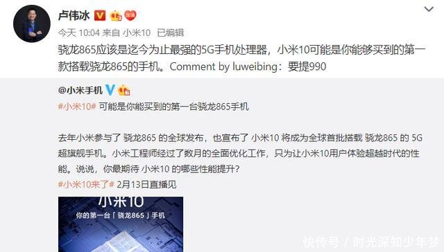  『麒麟』小米卢伟冰表示，骁龙865是最强5G处理器，力压麒麟990！