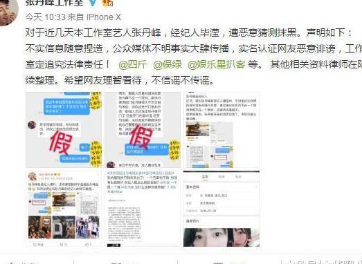 张丹峰发声明追究大V“造谣”责任, 反被大V正面杠, 回应快来告我