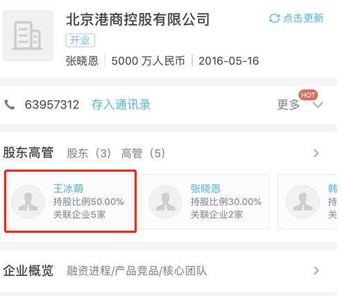 王思聪被骗1.7亿? 网友:股东信息不符为假消息