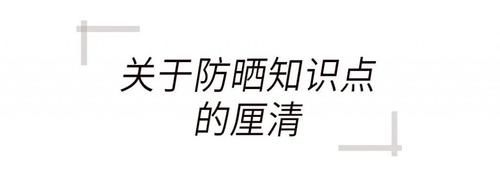 值得@均价不过百,这些优秀的国货防晒值得囤!
