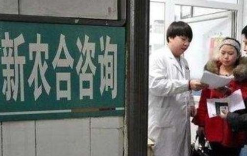  「坏处」为什么有的农民不愿意再继续购买新农合？不交有哪些坏