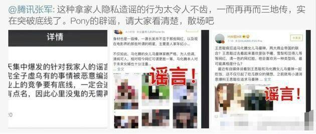 网络涉及王校长和马化腾 当事人很生气后果很严重