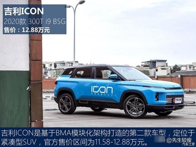  『吉利』对不起，我是燃油车 测试吉利ICON 300T