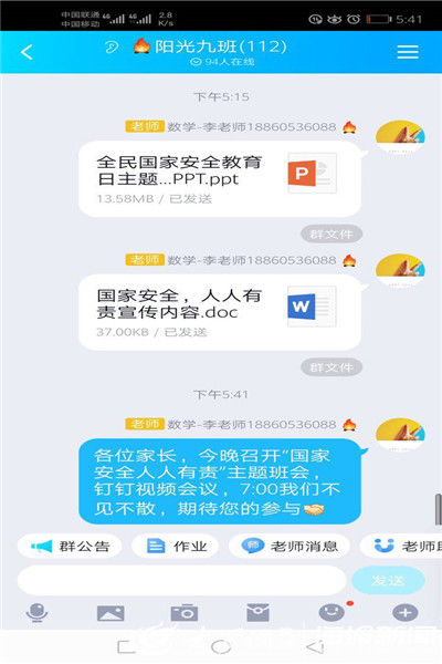 「阳信县」阳信县第一实验学校召开“国家安全教育日”线上主题班会