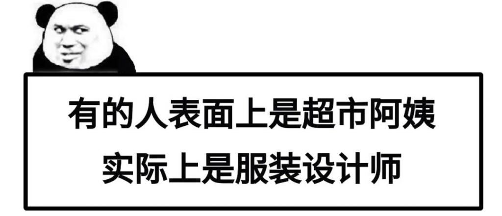 『超市』超市阿姨,才是深藏不露的设计鬼才!哈哈哈哈哈哈
