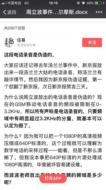 周立波发文申冤，今日头条带你理清真相，看头条大神详解此事