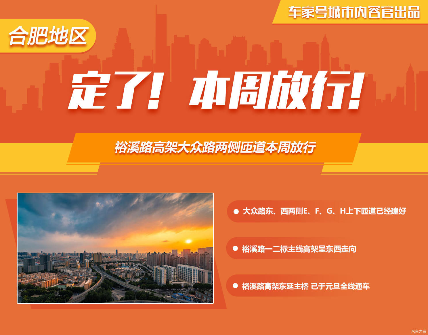  「大众」合肥裕溪路高架大众路两侧匝道本周放行