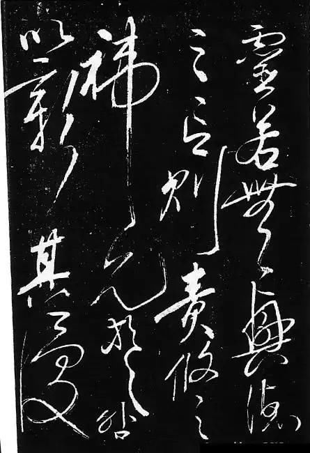 霸气■岳飞书法，不一般的霸气！岳飞书法，不一般的霸气！