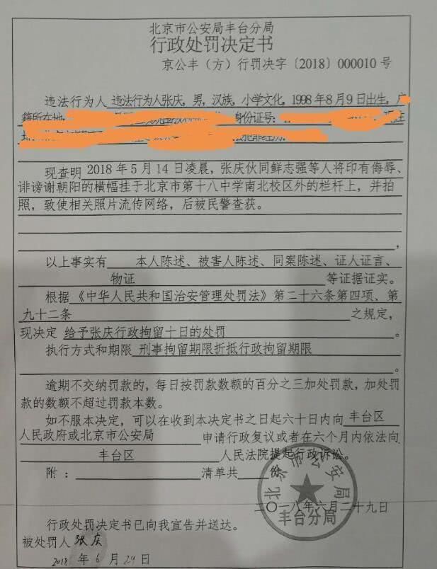 前国安队长谢朝阳桃色新闻被证诬陷 造谣者被行拘10日