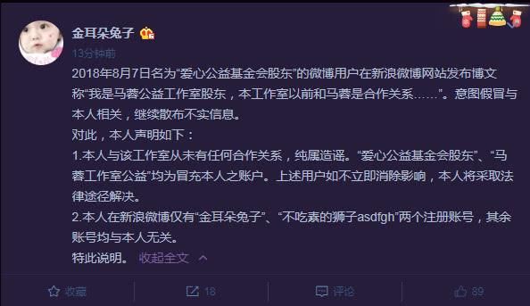 马蓉连续发文辟谣：我凭良心说话，是你们组团在害我