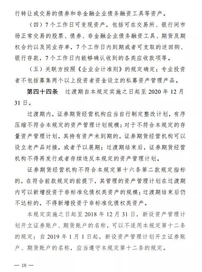 午夜重磅！证监会发新规：事关近28万亿资管