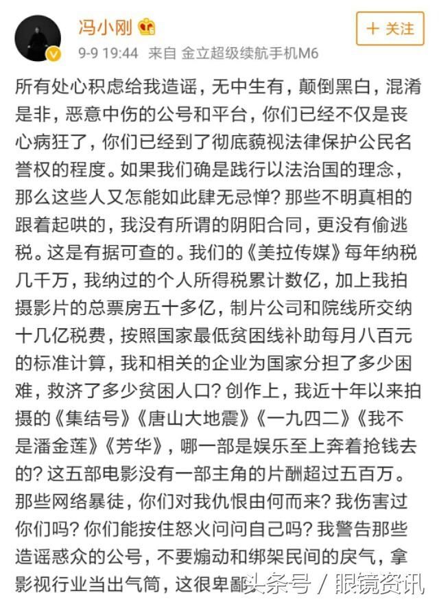 冯小刚怒怼造谣的公号:你们对我仇恨由和而来?我伤害过你们吗?