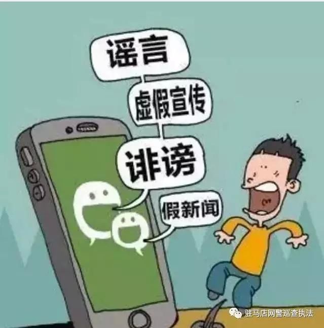 打击网络谣言我市一网民利用微信编造传播不实信息骚扰他人被刑拘