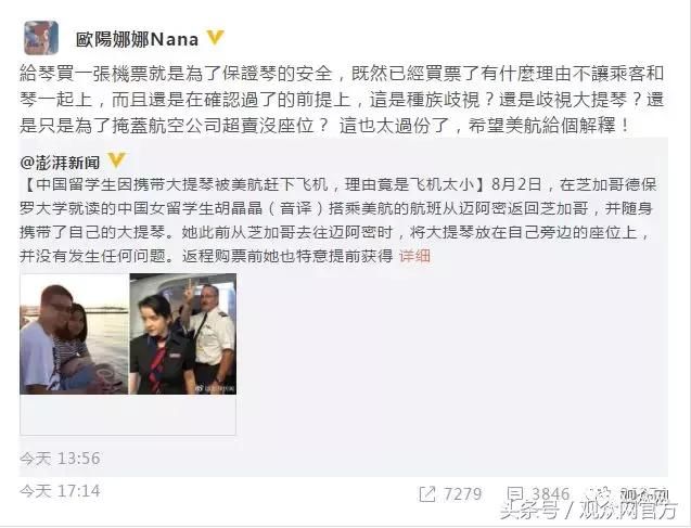 日报“欧阳娜娜为留学生怒发声”，林志颖巴厘岛遭遇地震