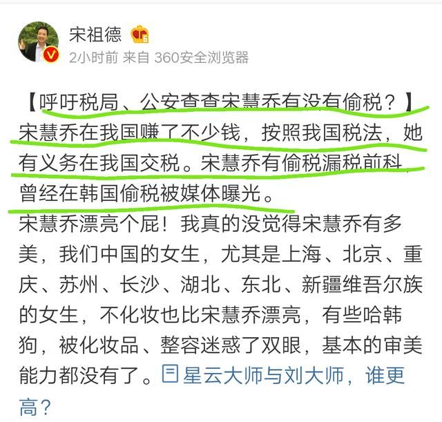 宋祖德又出惊人语录：娱乐圈80%都整过容！宋慧乔金星躺枪！