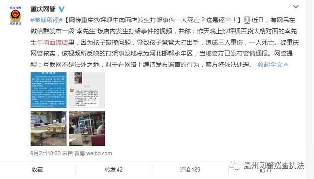 净网2018网传“饭店打架视频”并非发生在温州！勿信谣言！