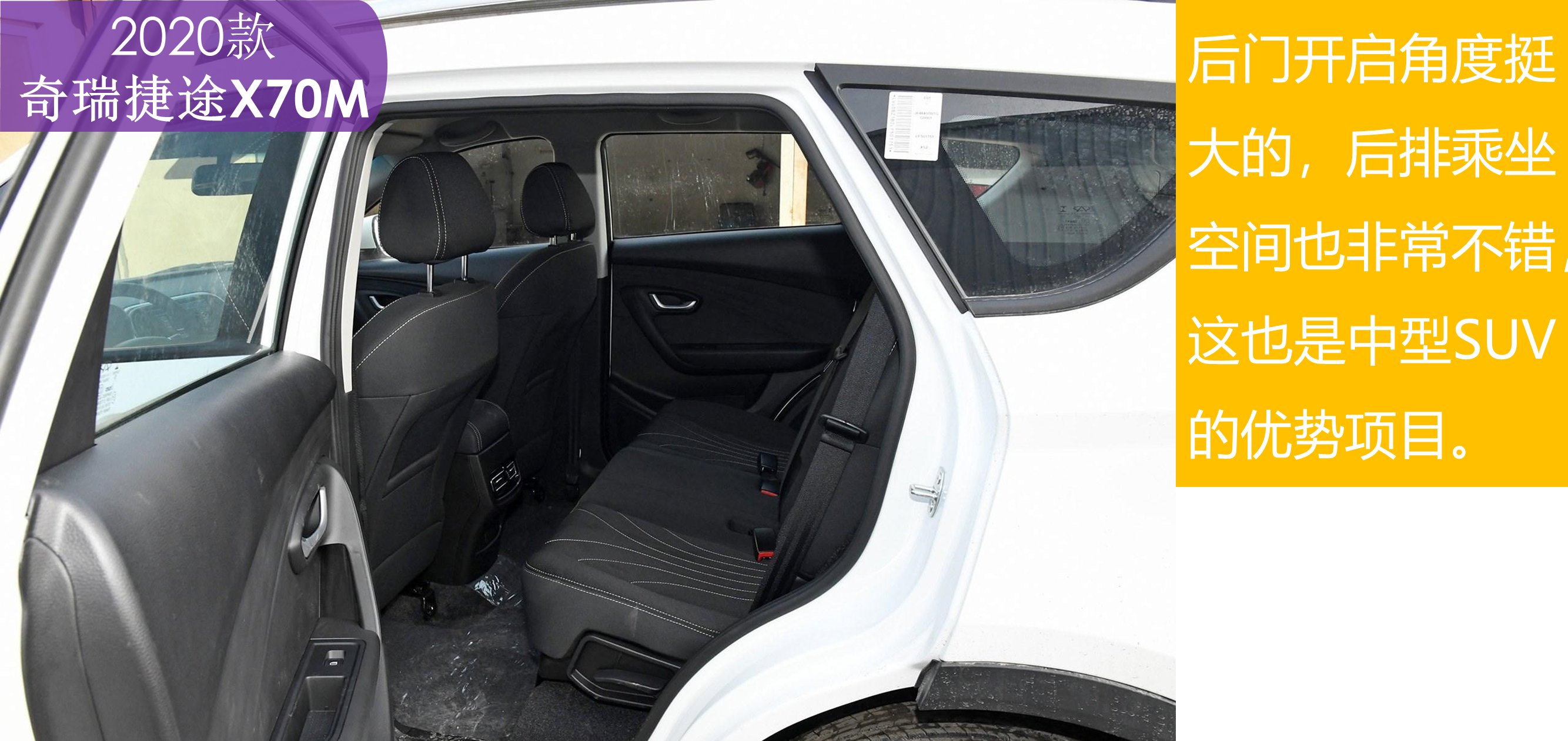  【奇瑞】6.49万起 156马力的家用旅行中型SUV 解读2020款奇瑞捷途X70M