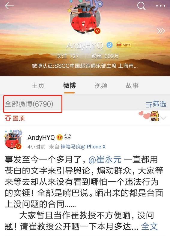 黄毅清微博大号已解封 继续疯狂抹黑铲屎官 但很快就现出原形!