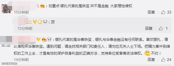 古力娜扎代言商涉嫌诈骗，受骗者投诉无门，粉丝呛声与娜扎无关